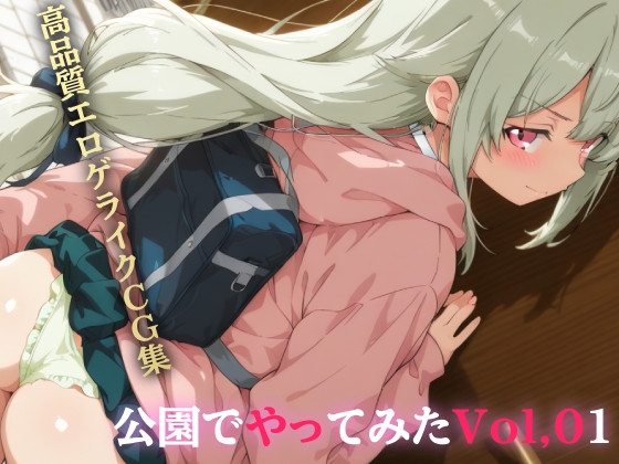 公園でやってみたVol,01 – main preview