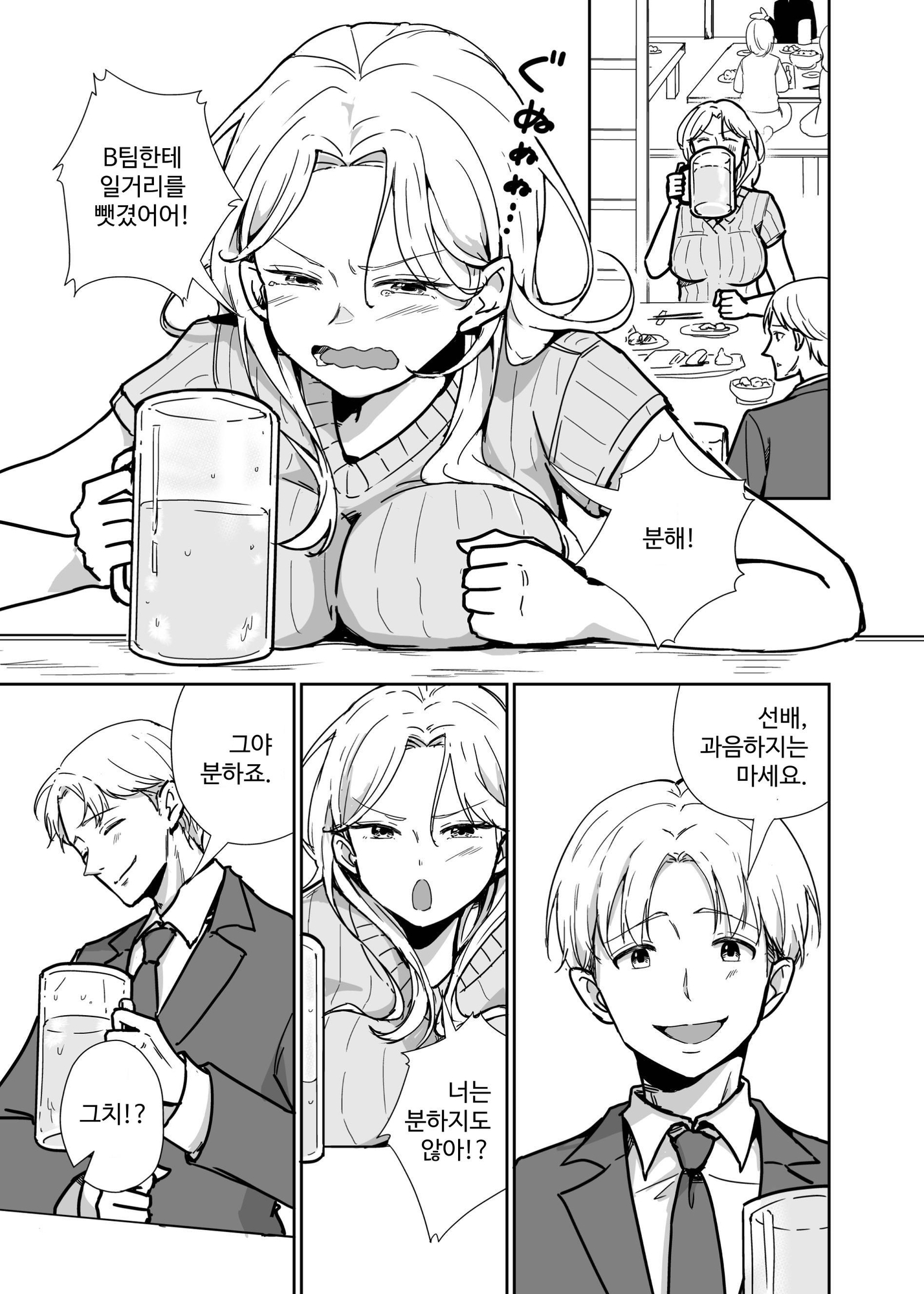 【韓国語版】しごでき先輩がめんどくさ可愛い件