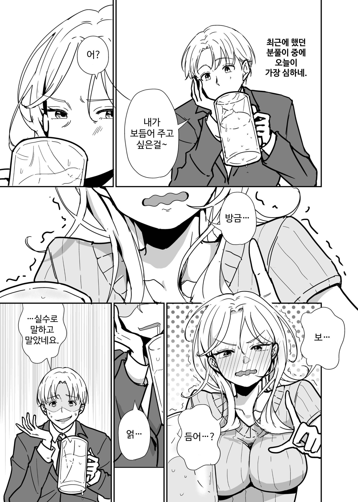 【韓国語版】しごでき先輩がめんどくさ可愛い件