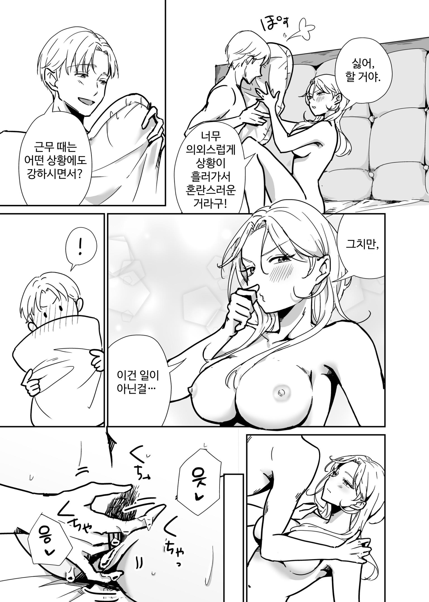 【韓国語版】しごでき先輩がめんどくさ可愛い件