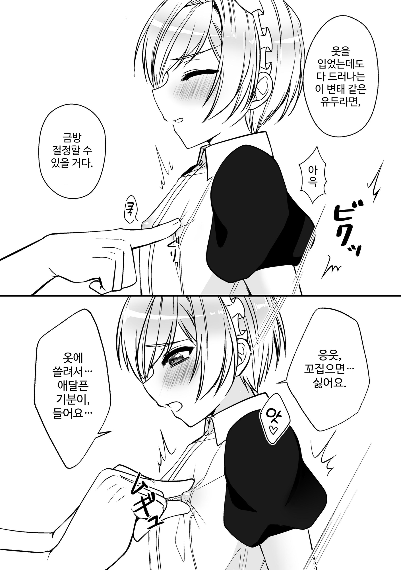 【韓国語版】絶頂乳首メイドくん – Preview 2