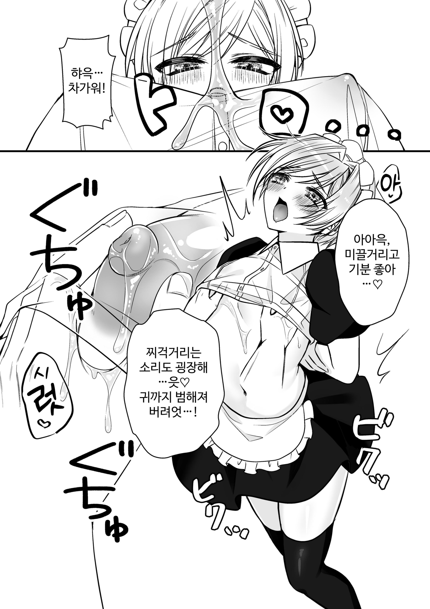 【韓国語版】絶頂乳首メイドくん – Preview 3