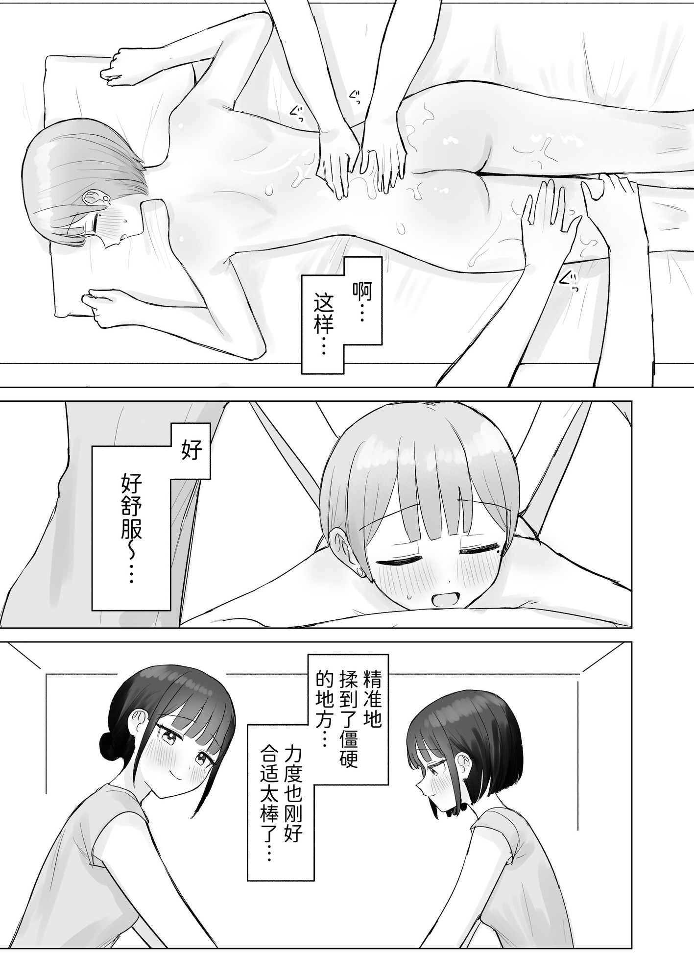 【簡体中文版】美人セラピストさんに蕩けるまで快楽責めされた話 – Preview 2