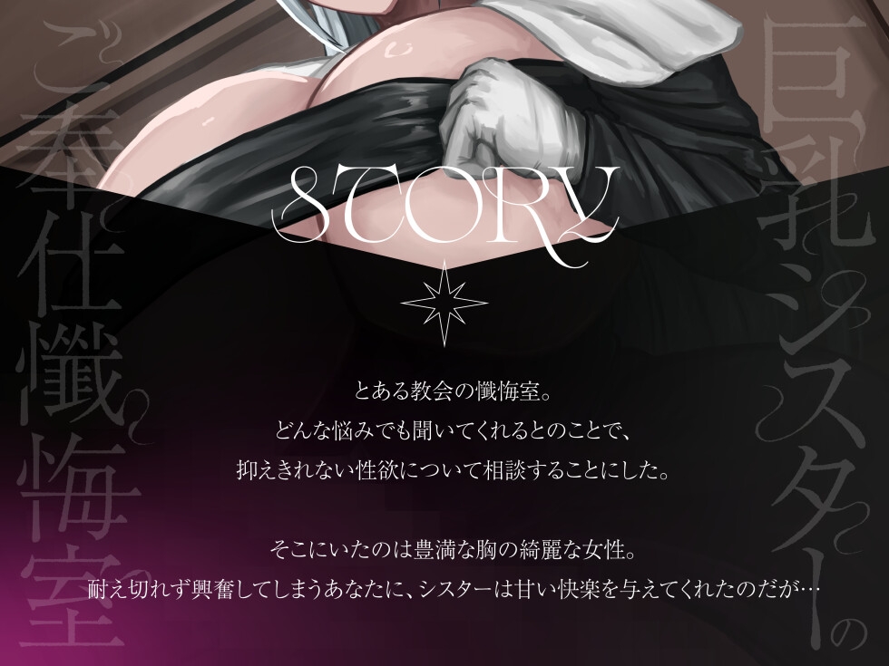 巨乳シスターのご奉仕懺悔室♡〜ローブに隠されていたふたなり巨根と性欲〜 – Preview 3