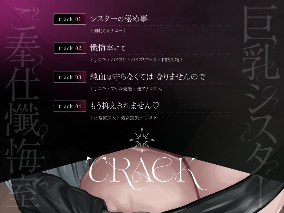 巨乳シスターのご奉仕懺悔室♡〜ローブに隠されていたふたなり巨根と性欲〜 – Preview 4