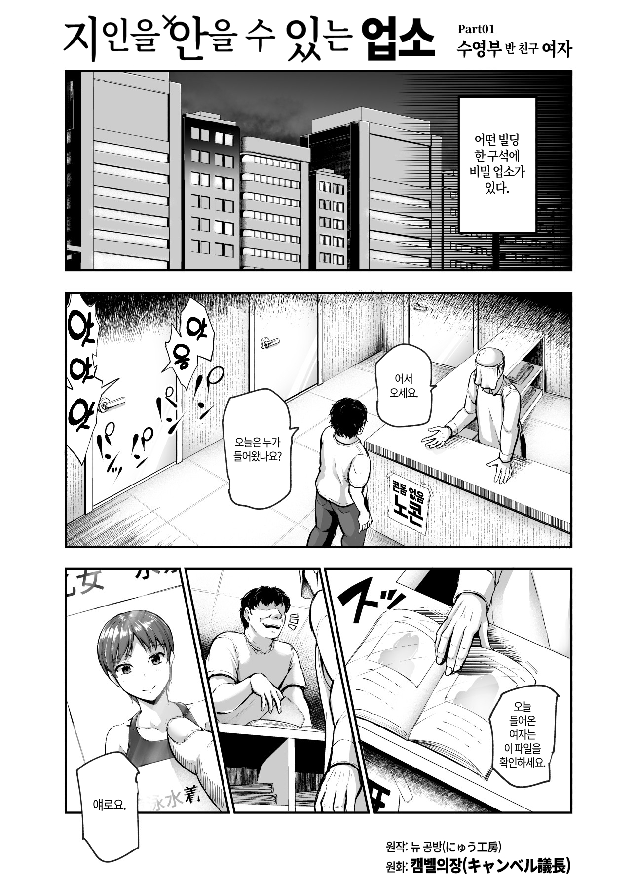 【韓国語版】知り合いが抱ける風俗EX 勝手に風俗嬢にされたあの子は、強○ご奉仕予約済み♪ – Preview 2