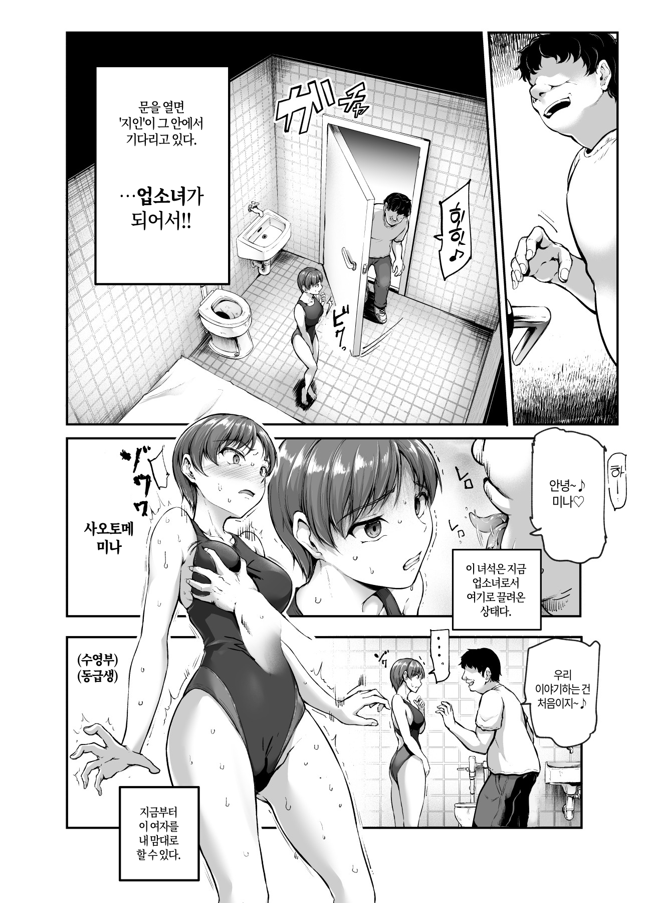 【韓国語版】知り合いが抱ける風俗EX 勝手に風俗嬢にされたあの子は、強○ご奉仕予約済み♪ – Preview 3