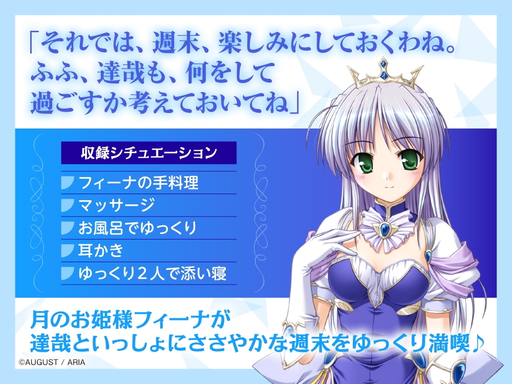 【CV:手塚まき】夜明け前より瑠璃色な ASMR フィーナとささやかな週末 – Preview 2