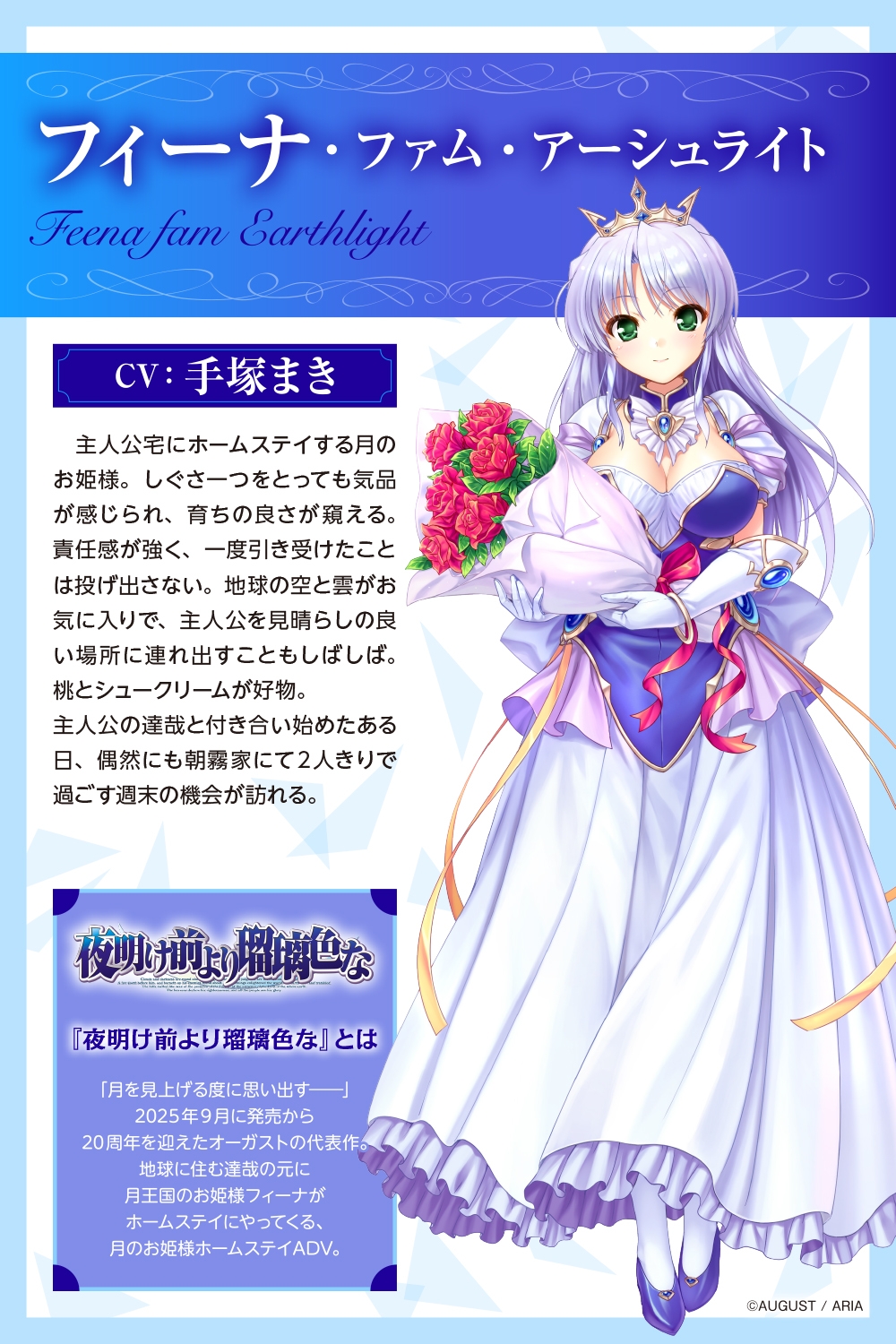 【CV:手塚まき】夜明け前より瑠璃色な ASMR フィーナとささやかな週末 – Preview 3