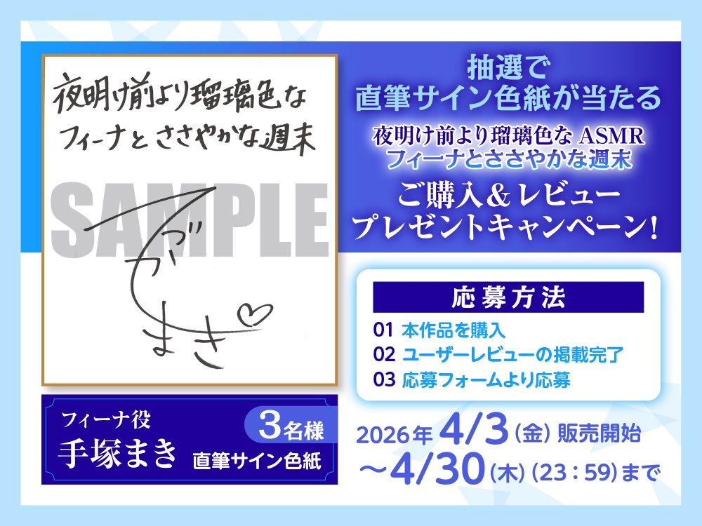 【CV:手塚まき】夜明け前より瑠璃色な ASMR フィーナとささやかな週末 – Preview 5