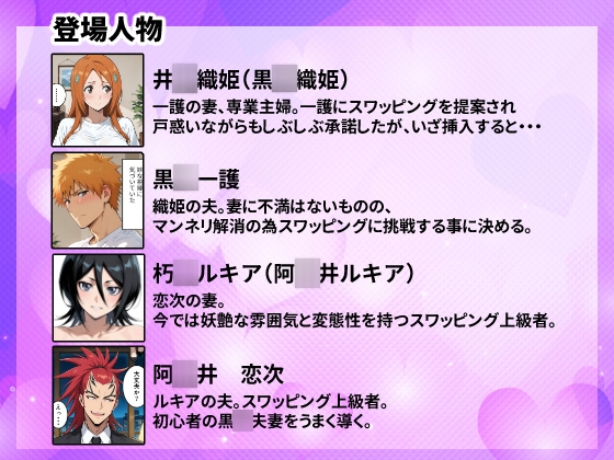 初めてスワッピングしたら色んな感情が入り乱れてすごく乱れた(織姫編)