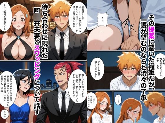 初めてスワッピングしたら色んな感情が入り乱れてすごく乱れた(織姫編)