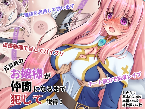 元貴族のお嬢様を仲間になるまで犯して説得