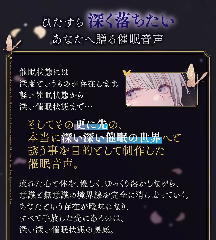 アンノウンヒプノ ～大丈夫、私の声に委ねて～ – Preview 2