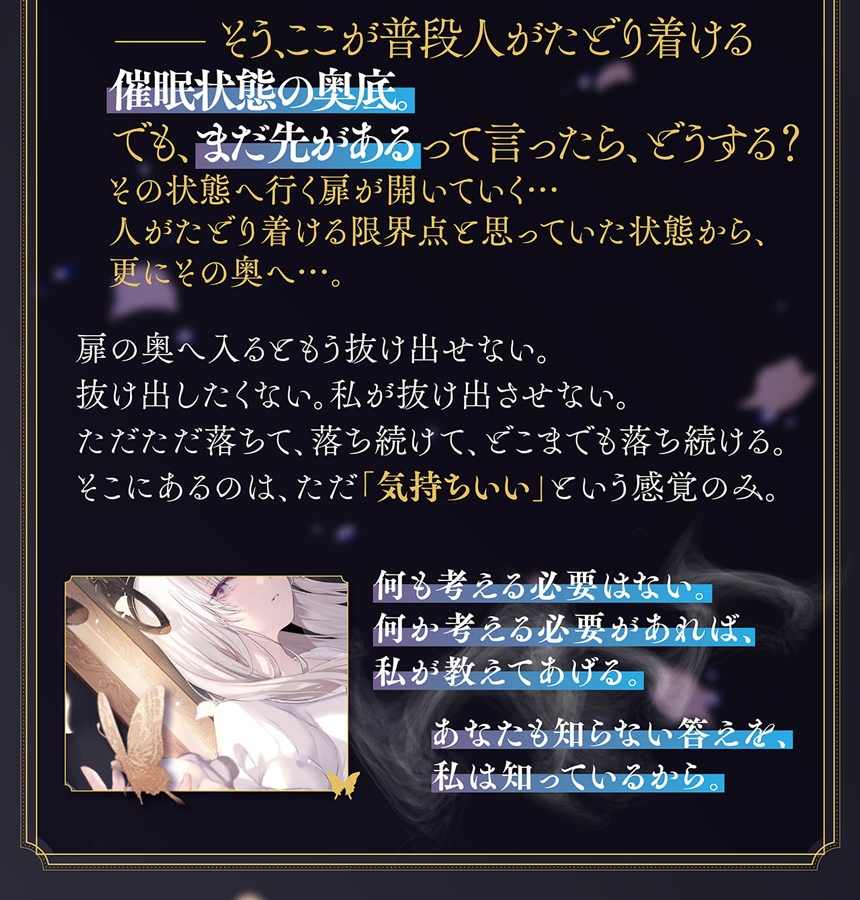 アンノウンヒプノ ～大丈夫、私の声に委ねて～ – Preview 3