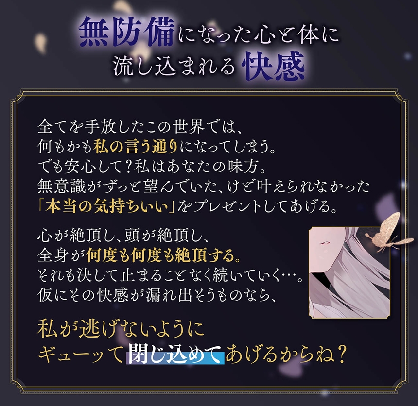 アンノウンヒプノ ～大丈夫、私の声に委ねて～ – Preview 4