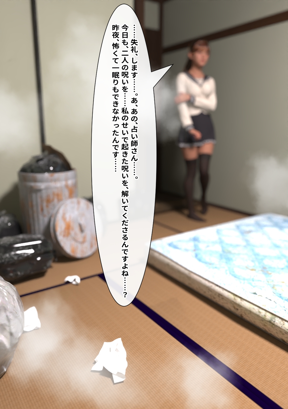 不幸の予言が的中! インチキ占い師を信じた真面目JK、呪いを解く『浄化』で放課後中出し種付けされる話2 – Preview 2