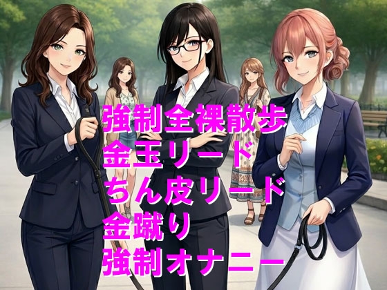 人権剥奪、犬堕ちの刑で屈辱の全裸散歩2 – Preview 2