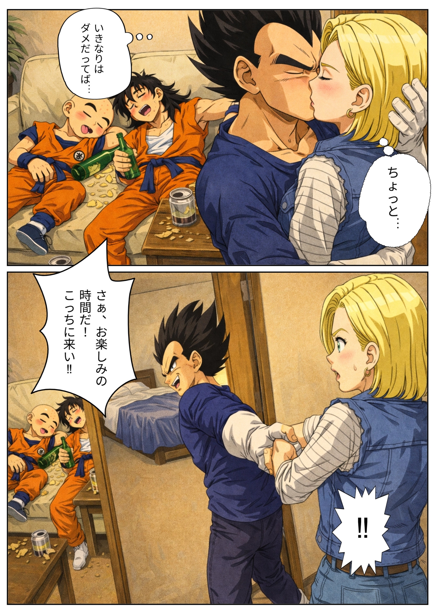 【NTR漫画】(3)部屋飲みで二人きりの わずかな時間で寝とられる18号。 帰宅したクリ○ンが寝ている間も 朝までサイヤ人とヤリまくり…(3)