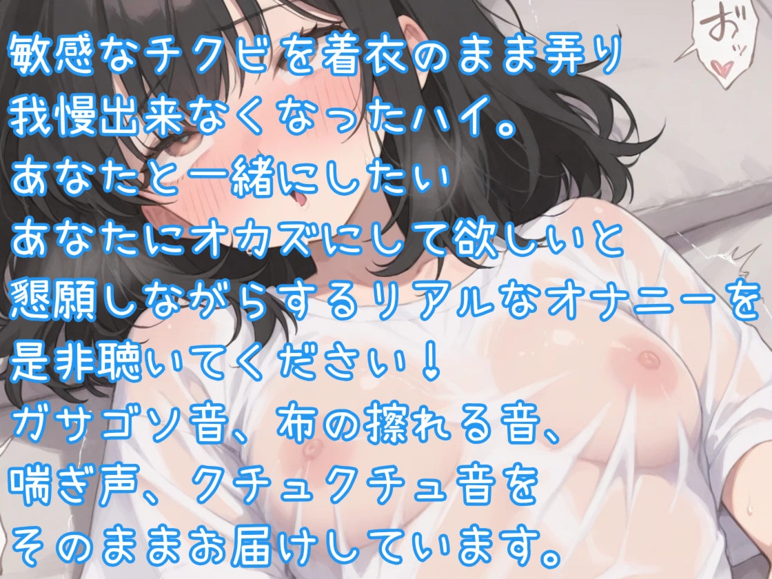 【はじめてのじつえん】 一緒にしよ?敏感チクビで着衣オナニー – Preview 2