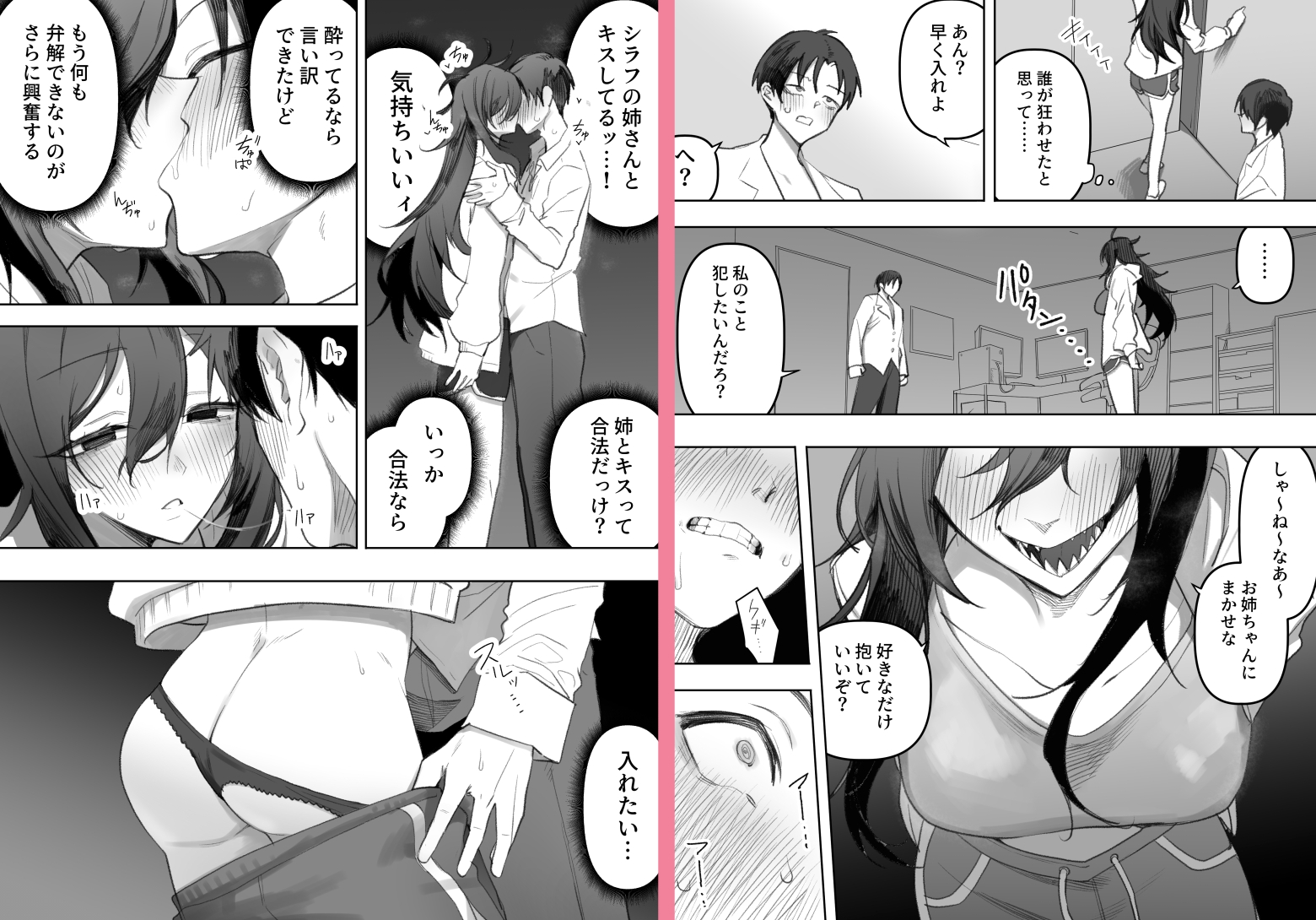 酔った姉さんに彼氏と間違えられて逆レ〇プされる話 – Preview 7