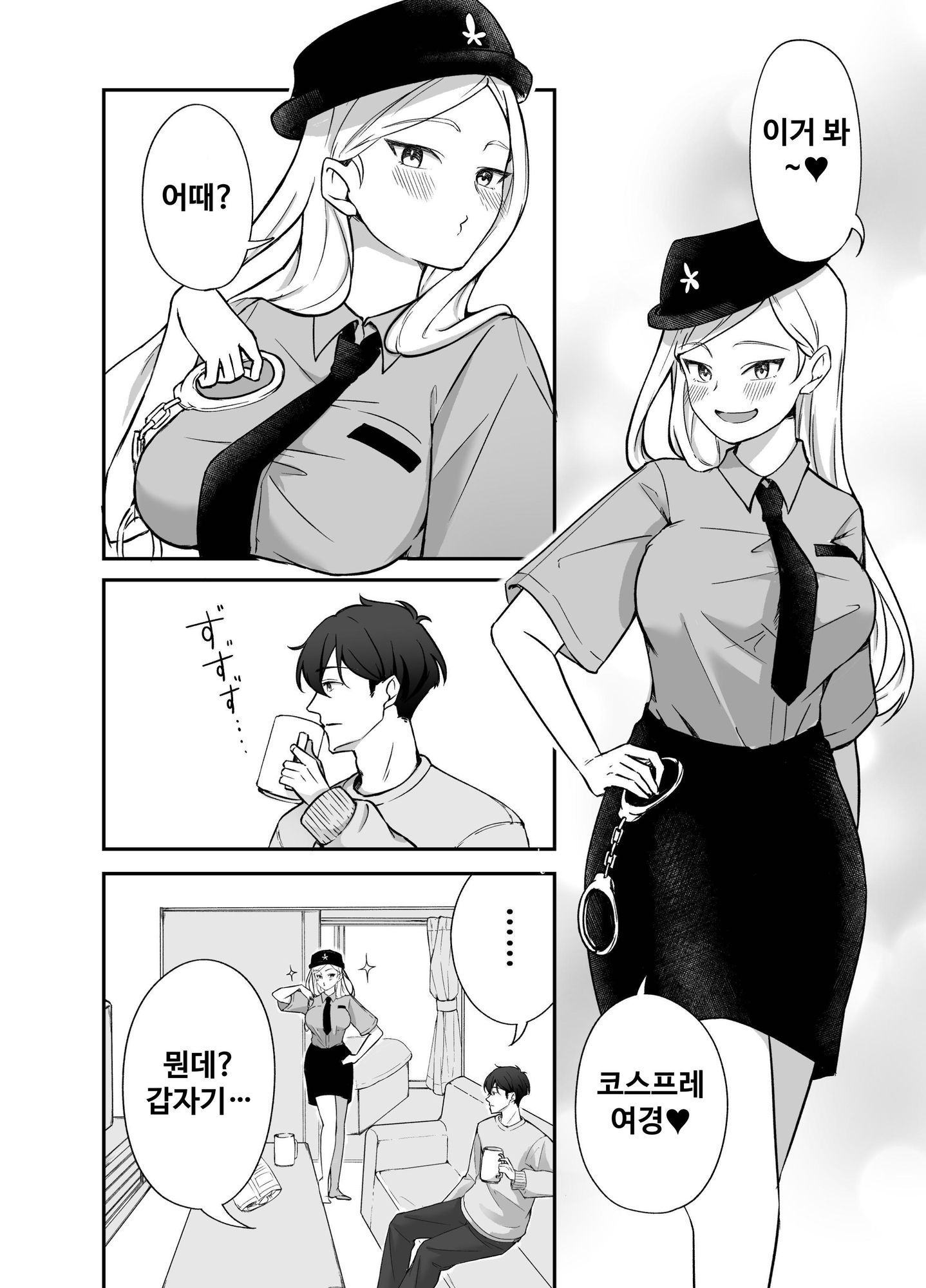 【韓国語版】もっと好きになって欲しい！…でも? – Preview 2