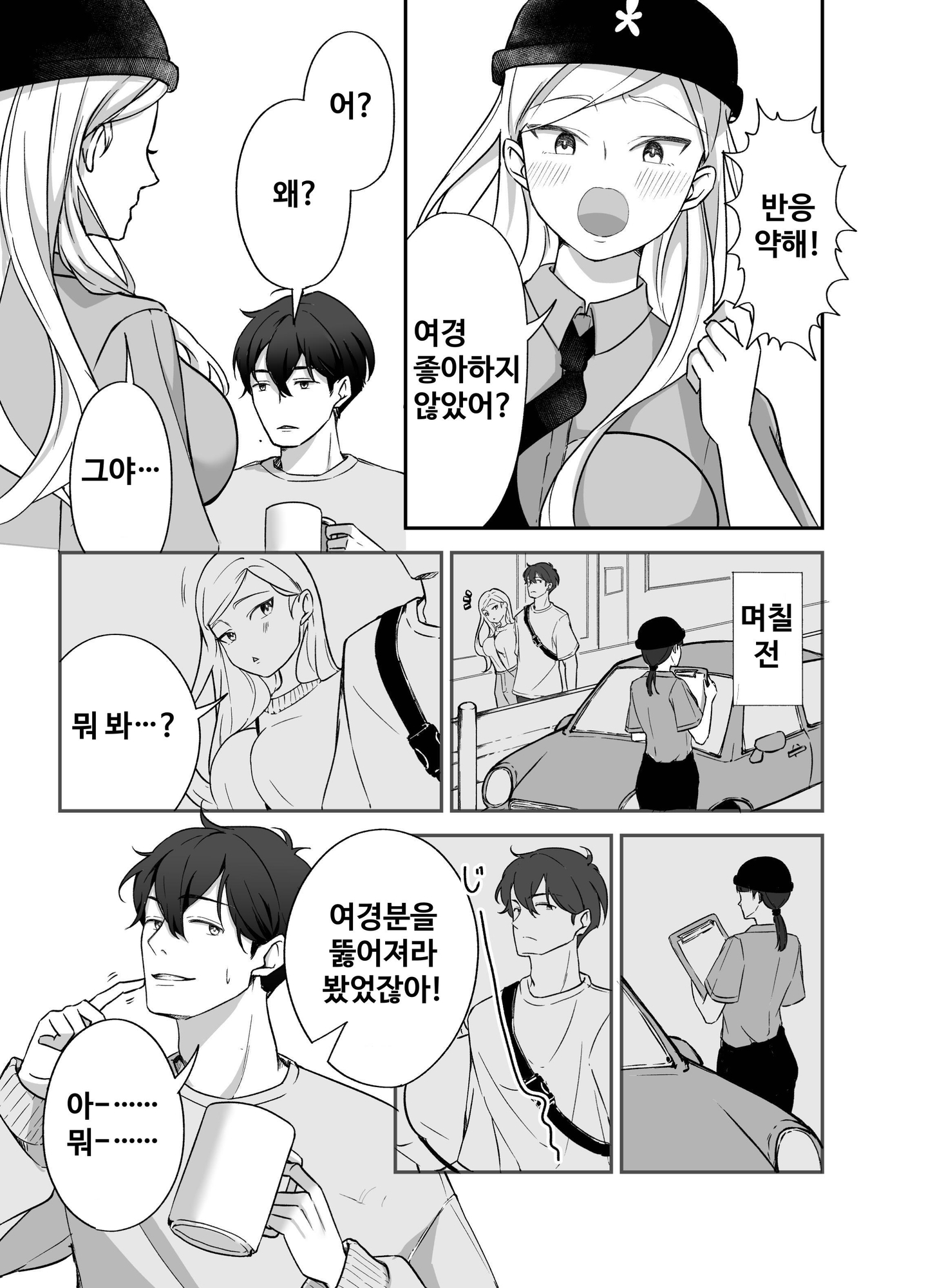 【韓国語版】もっと好きになって欲しい！…でも? – Preview 3