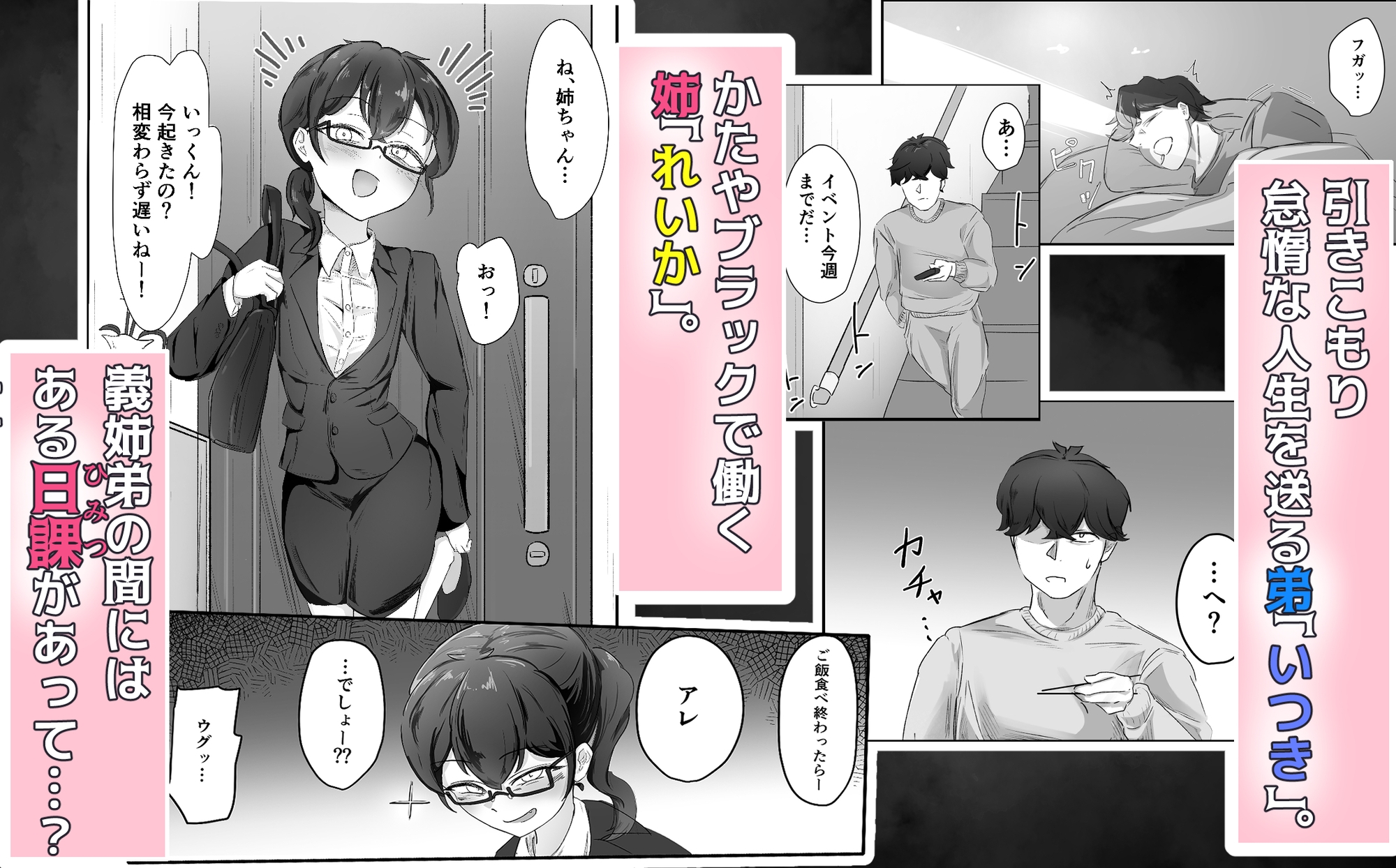 社畜の姉に癒される…義姉と甘々えっち – Preview 2