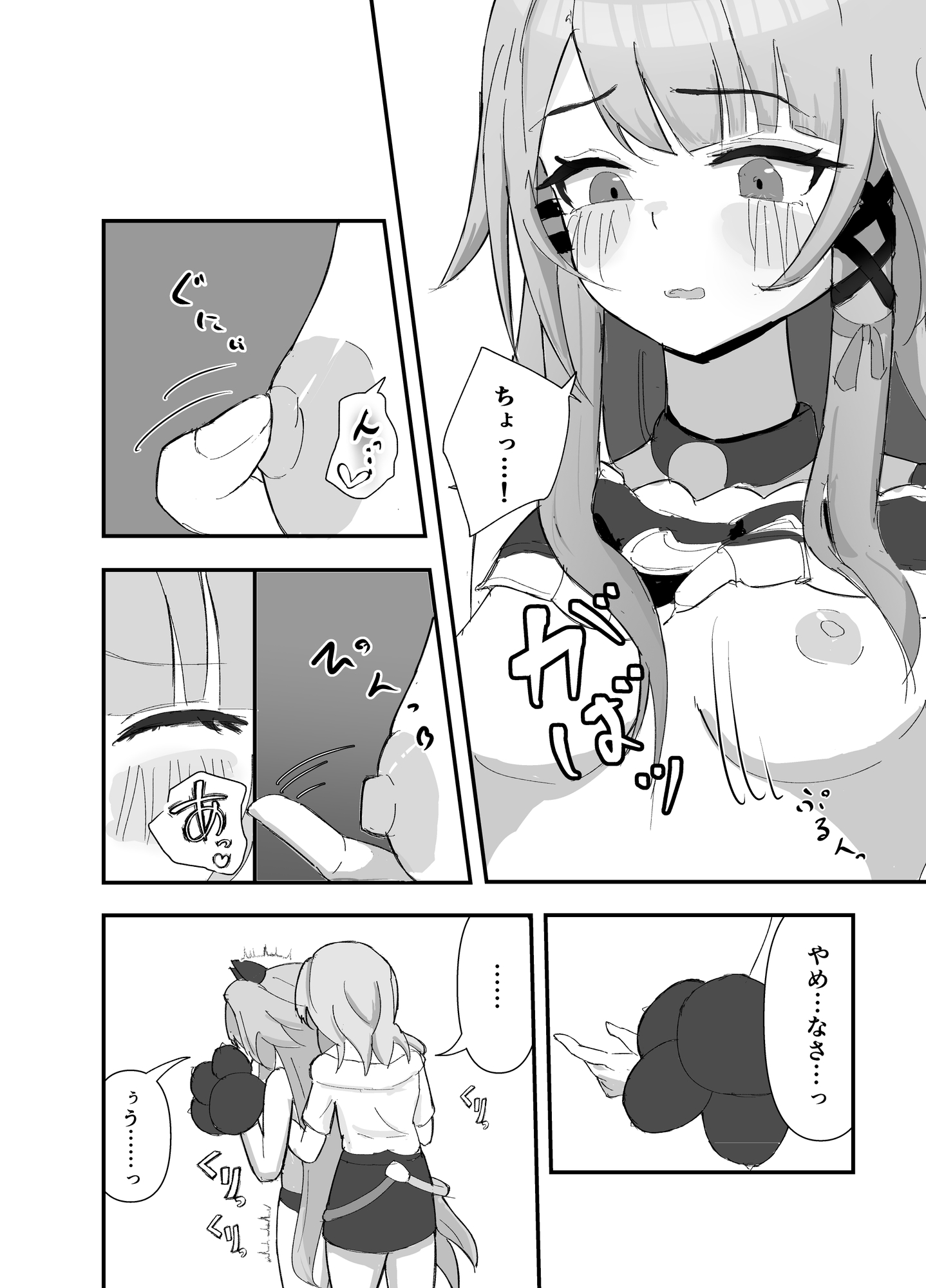 だって好きだもん！ – Preview 2