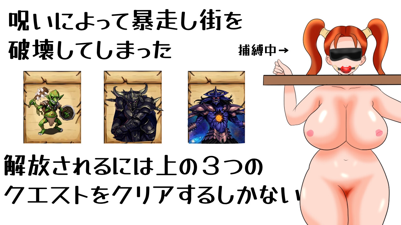 贖罪クエスト – Preview 2