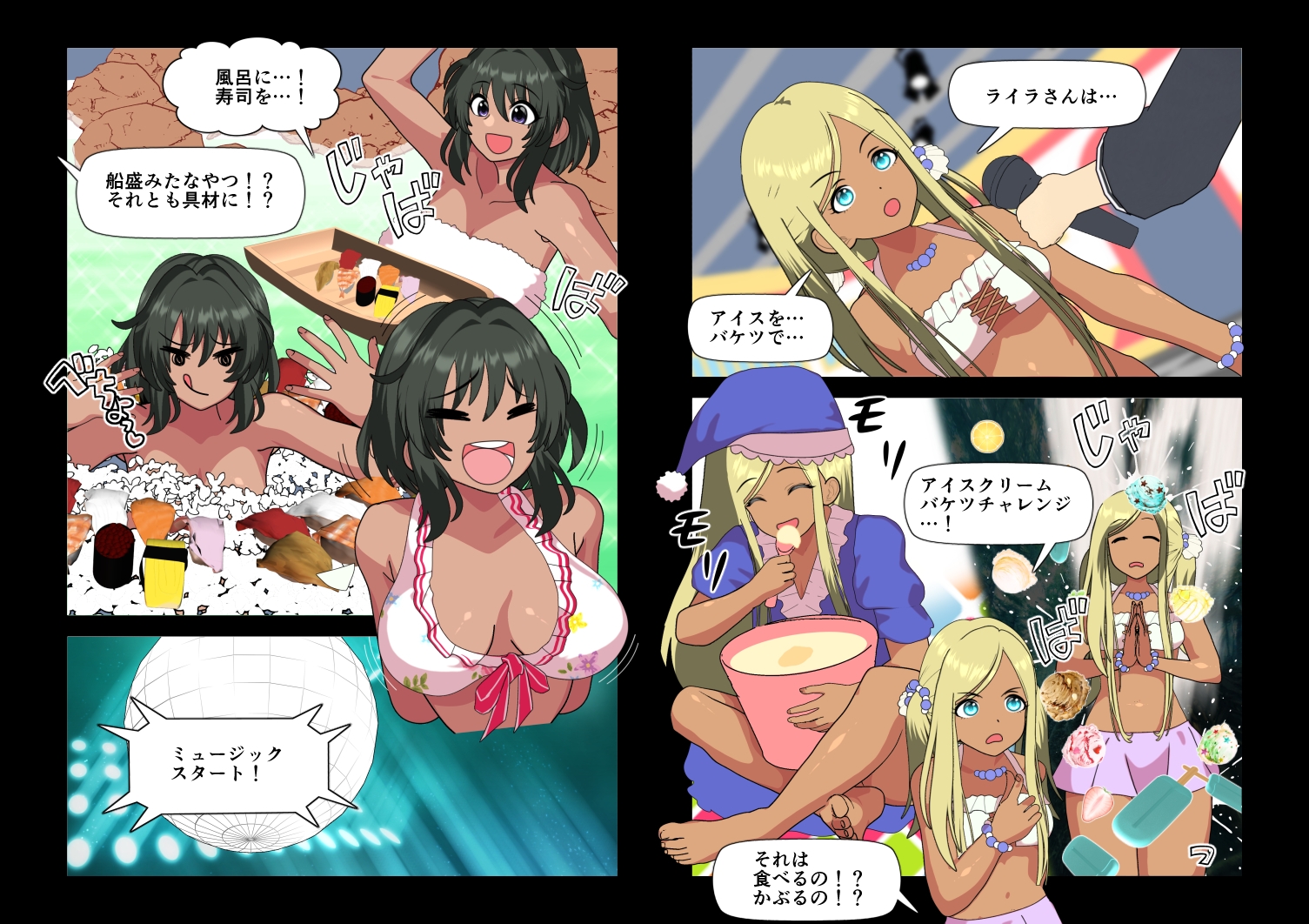 びしょぬれシンデレラ