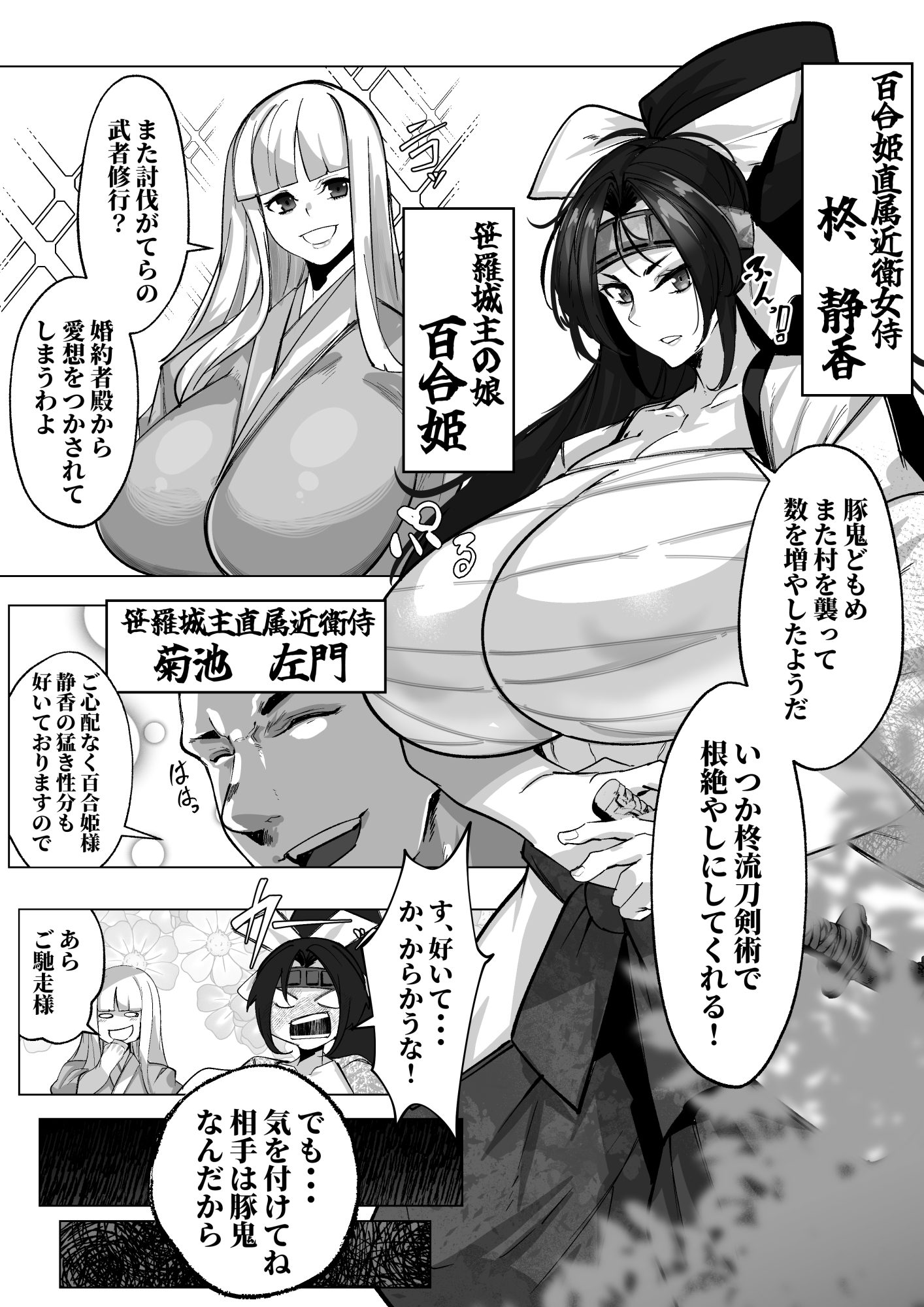 同人漫画版 豚鬼と女侍