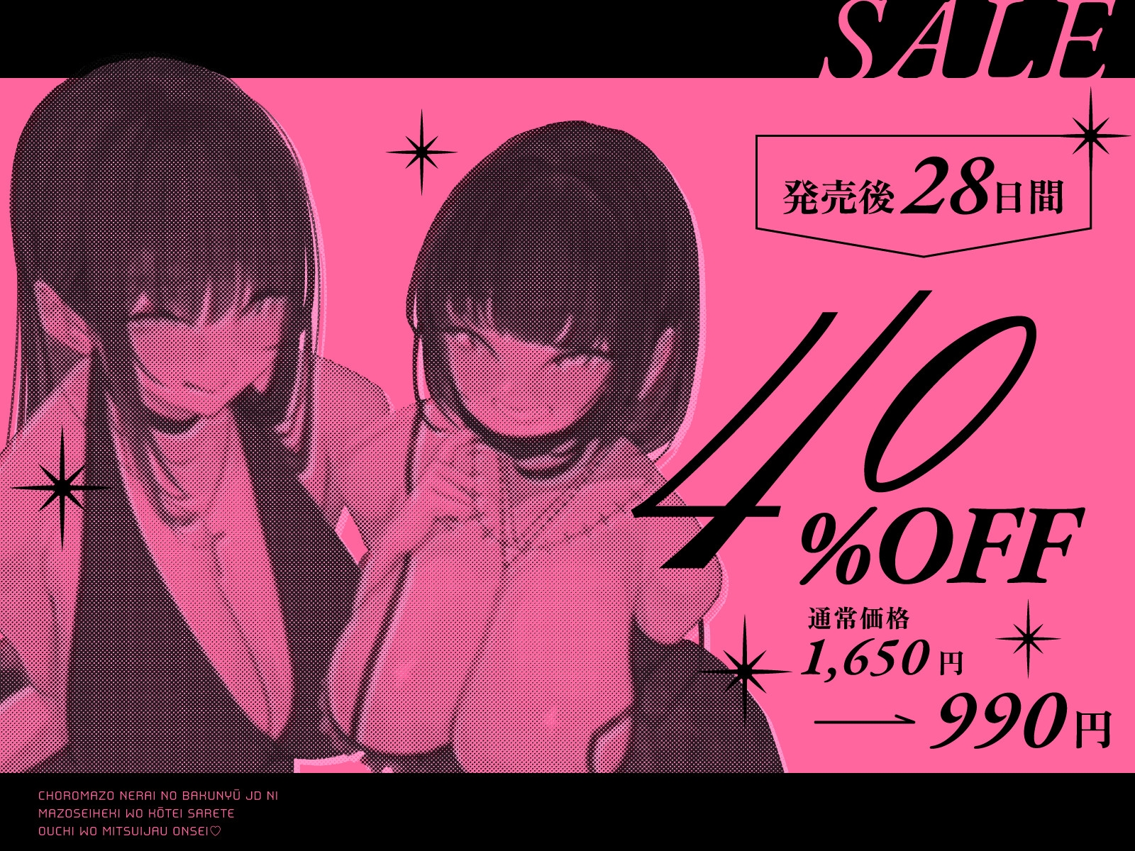 【2時間ず～っと色仕掛け♡】チョロマゾ狙いの爆乳JDにマゾ性癖を肯定されてお家を貢いじゃう音声♡ – Preview 2