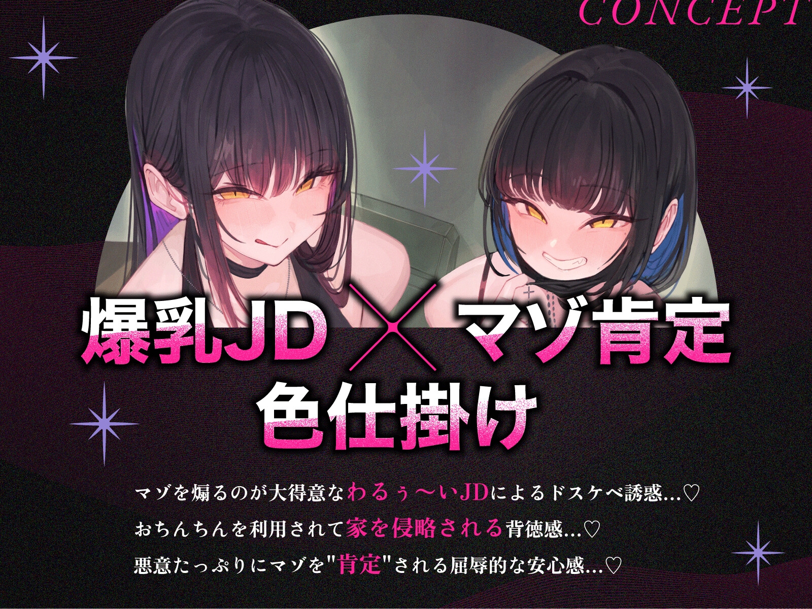 【2時間ず～っと色仕掛け♡】チョロマゾ狙いの爆乳JDにマゾ性癖を肯定されてお家を貢いじゃう音声♡ – Preview 3