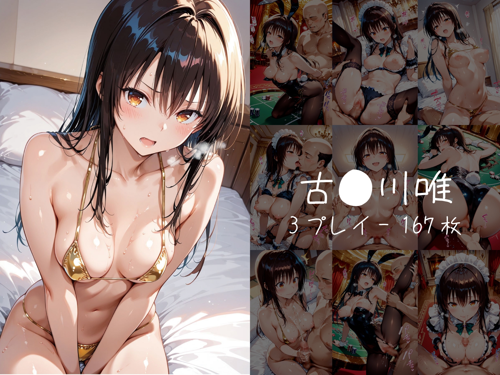 こすぷれくらぶ - 西●寺春菜 - 古●川唯 - 籾●里紗篇【T●Loveる】