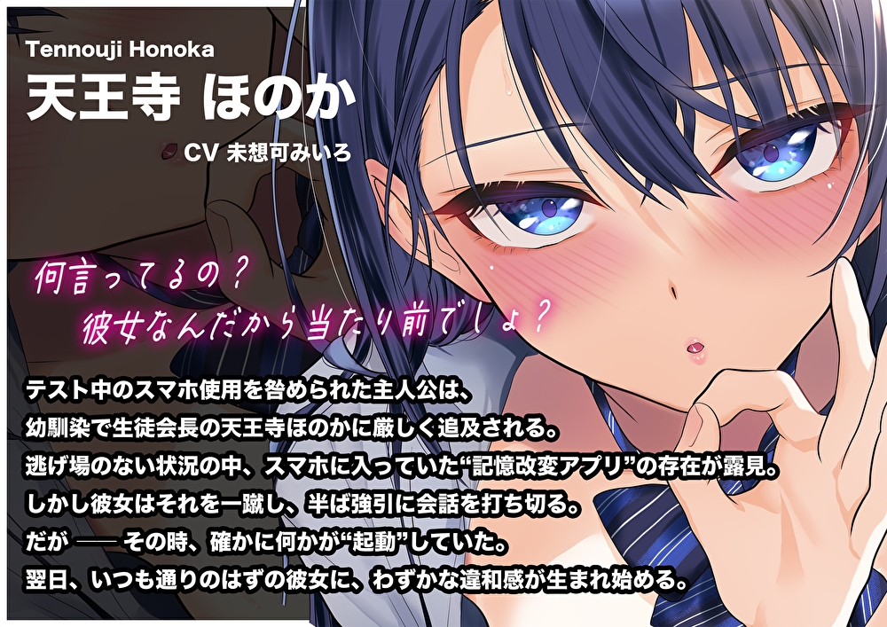 【記憶改変性癖特化】お堅い優等生の幼なじみに「元から彼女だった記憶」を植え付けて、毎朝フェラしてくれる隠れビッチ彼女へ