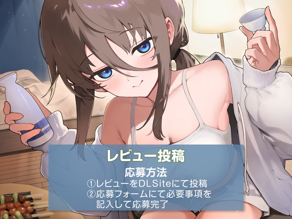 なめるようにほろ酔い恋酒～無邪気に甘える幼馴染に癒やされる一献～【CV.夏吉ゆうこ】