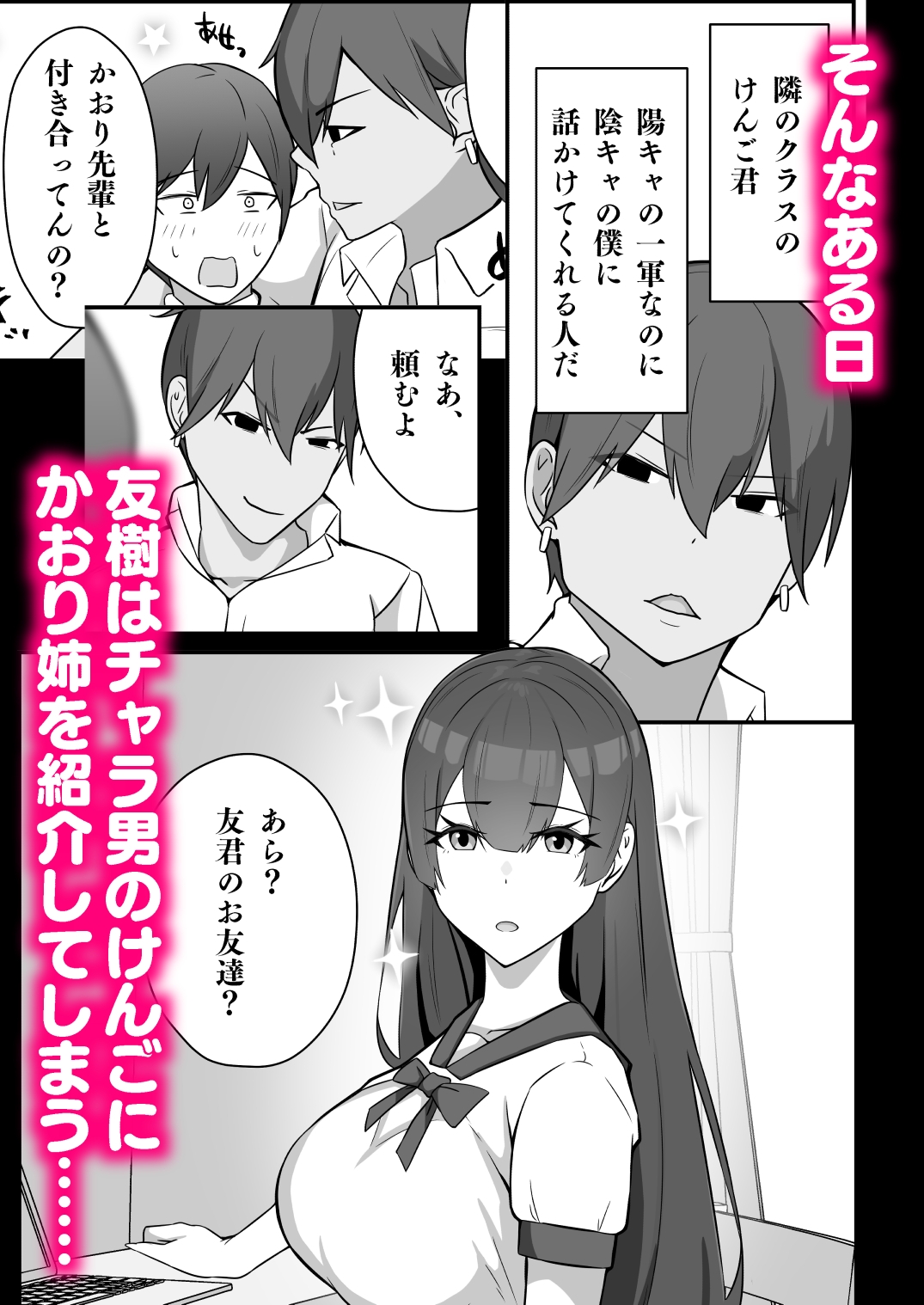 僕のかおり姉がチャラ男に堕ちるまで – Preview 3