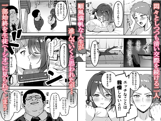 僕だけの先生だったのに・・・