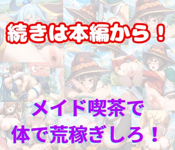 この素晴らしいメイド喫茶でSEXを！裏オプで肉便器化するヒロインたち
