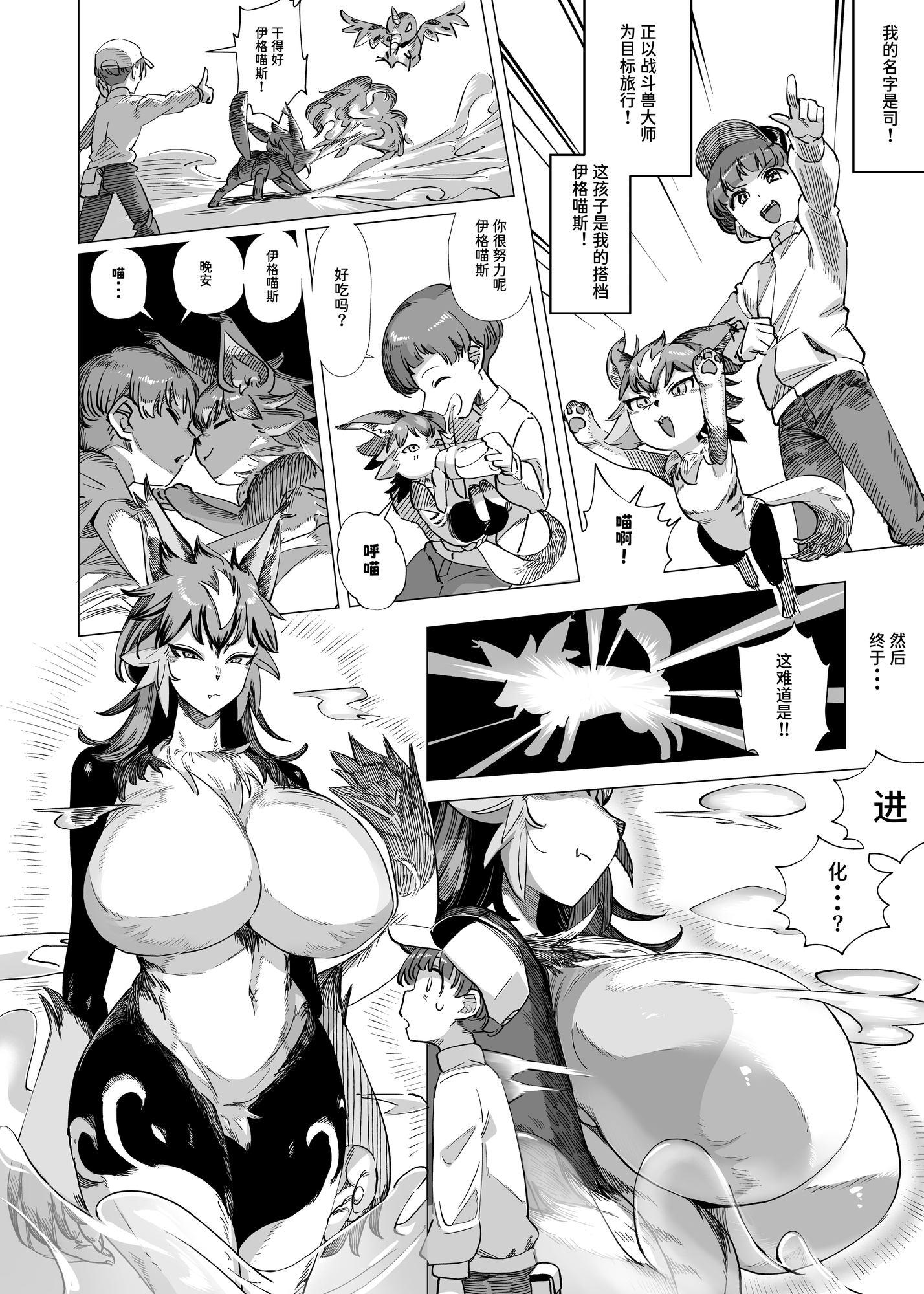 【簡体中文版】バトモンをエッチな目で見るなんてトレーナー失格ですよ！ – Preview 2