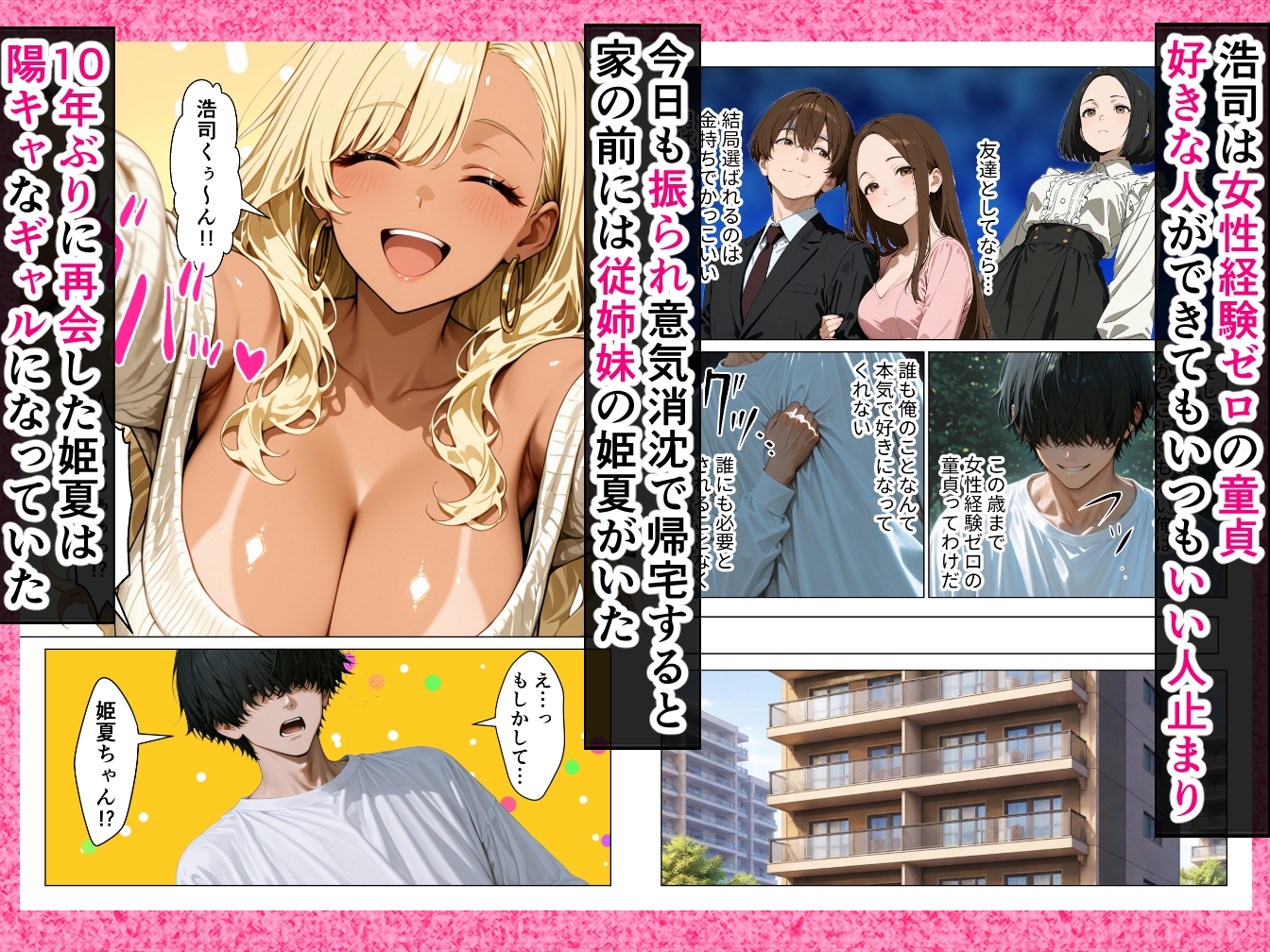 オタクに優しい従姉妹の巨乳ギャルと甘サド生ハメセックスする話