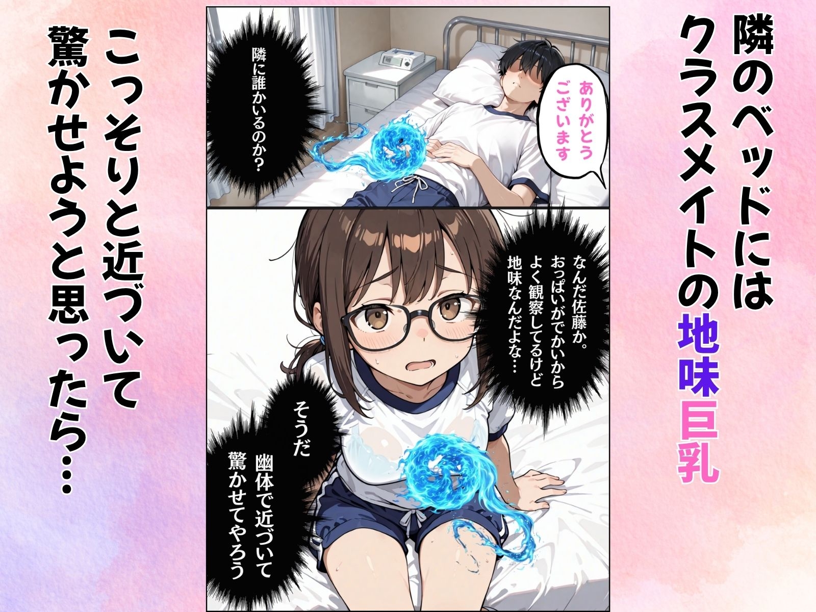 地味巨乳のクラスメイトに憑依してむちゃくちゃオナニーした話