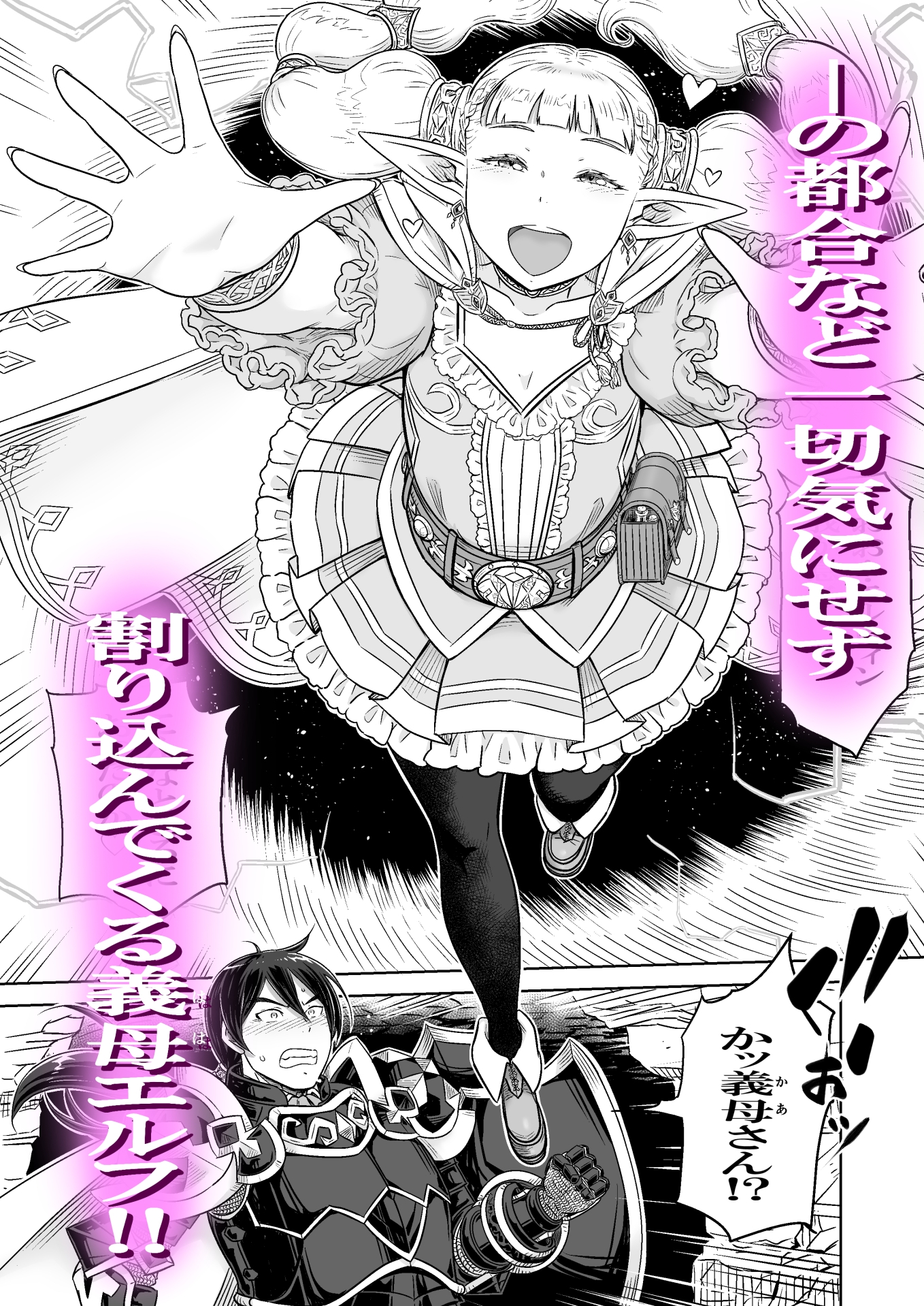 義母は過保護なハイエルフ – Preview 3