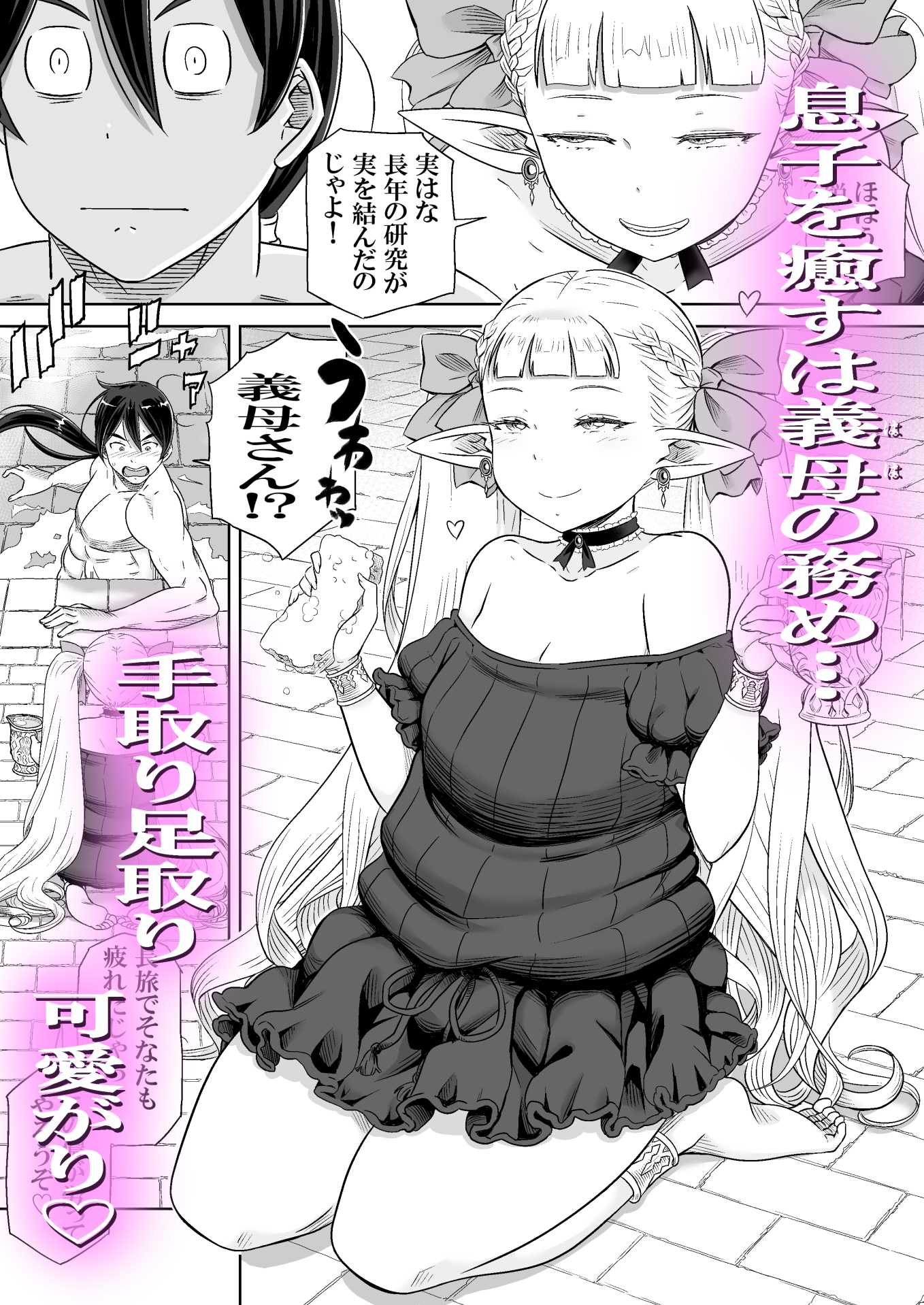 義母は過保護なハイエルフ – Preview 5