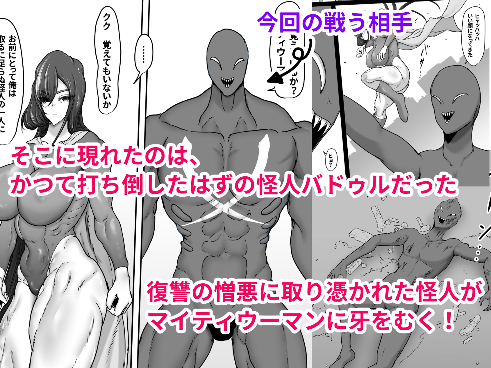 正義のヒーローマイティウーマン4