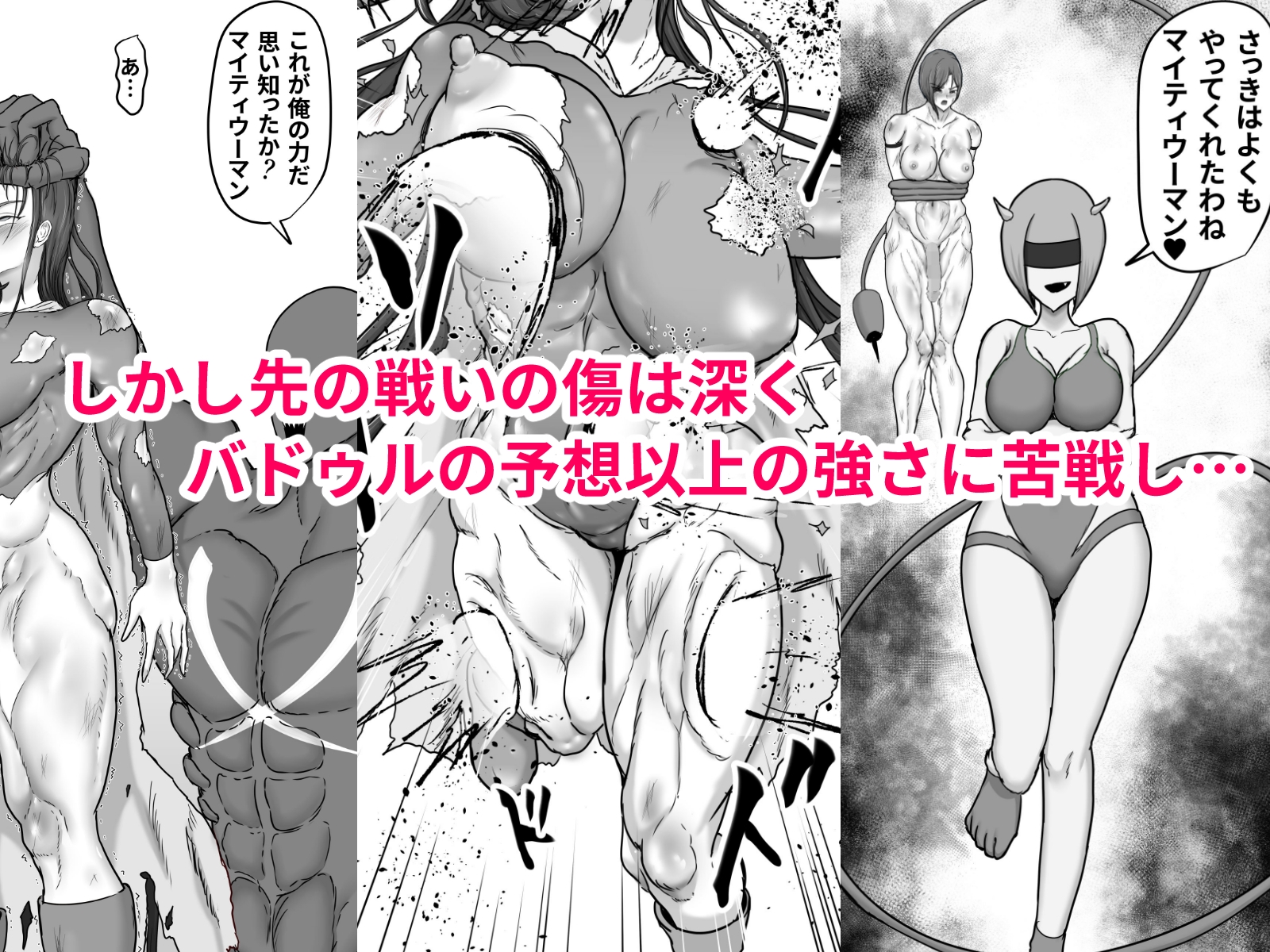 正義のヒーローマイティウーマン4