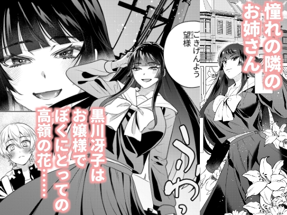 ふたなり隣のお姉さんと⼥体化させられた僕 – Preview 2