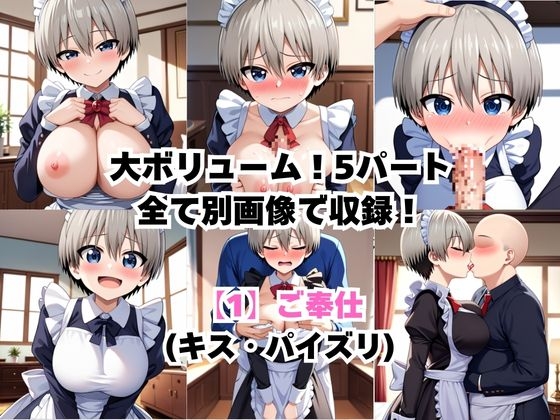 真面目なメイドさんをドロドロにするお話～宇○花編～