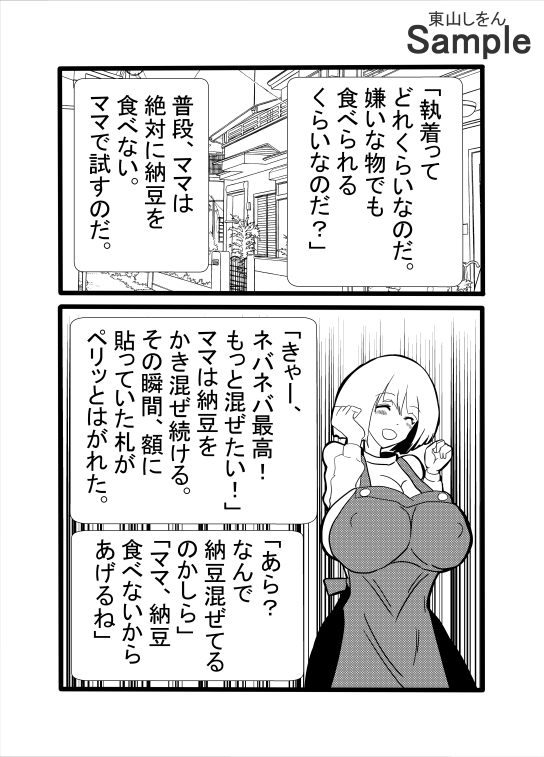 チンカスが大好物になる魔法 – Preview 5